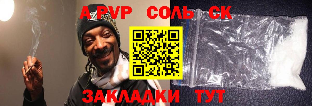 Красноуфимск  А ПВП  Вход с VPN  A PVP СК  Alpha-PVP VHQ 
