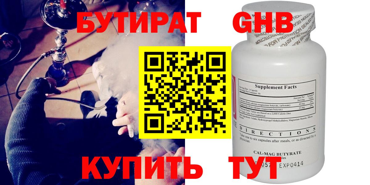 БУТИРАТ  Вход с VPN  Красноуфимск  Бутират BDO 