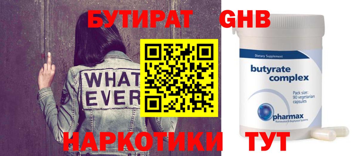 БУТИРАТ вода Красноуфимск