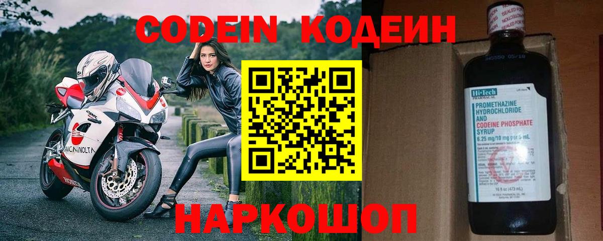 Кодеин напиток Lean (лин) Красноуфимск