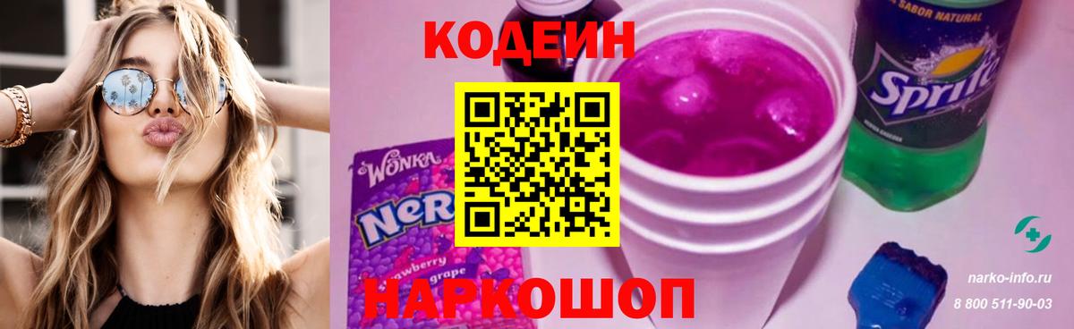 Codein напиток Lean (лин)  Вход с VPN  Красноуфимск  Codein напиток Lean (лин) 