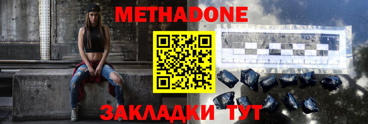 МЕТАДОН VHQ Красноуфимск